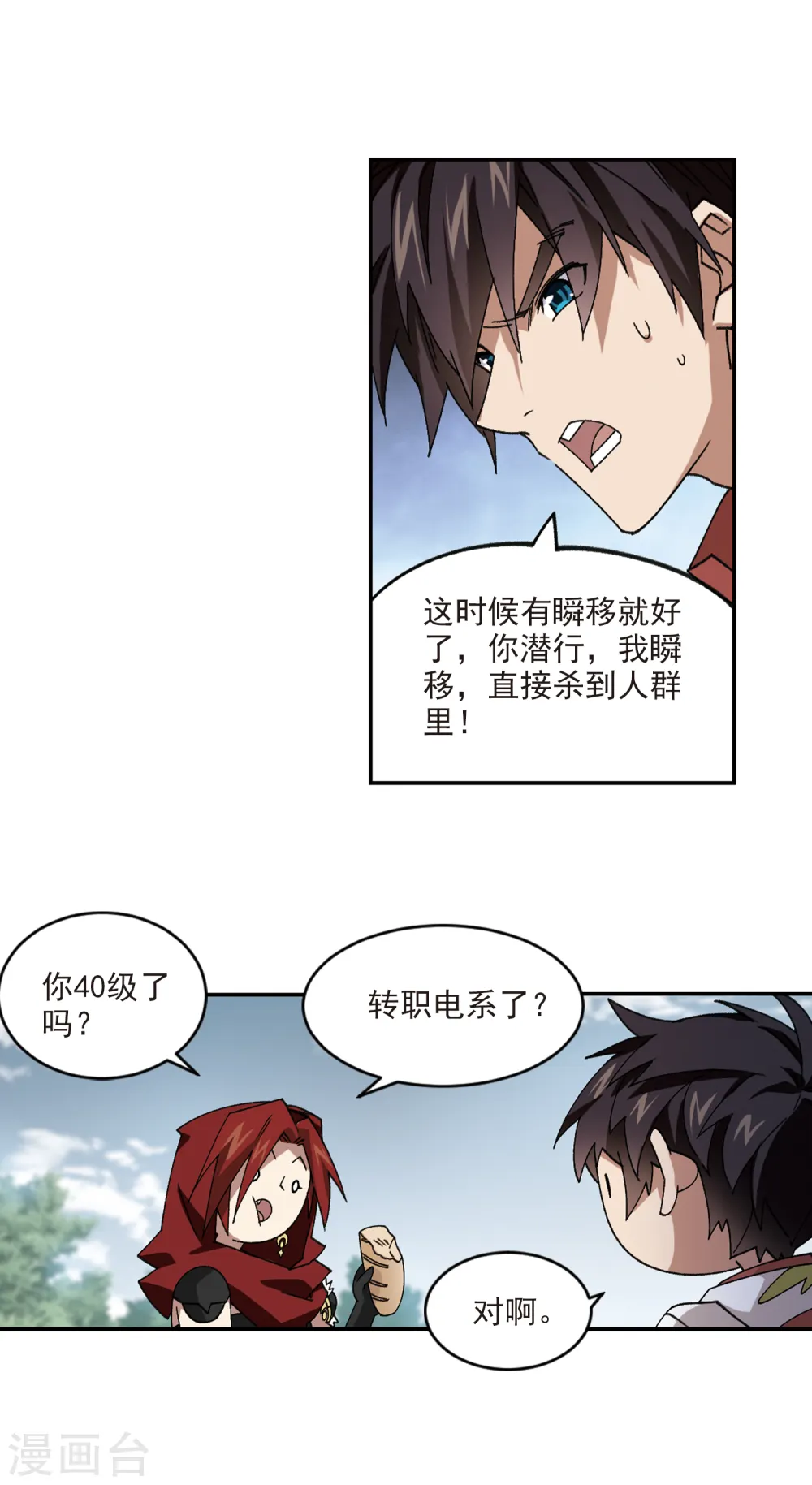 最火的网游排行榜前十名漫画,第384话 齐射阵32图