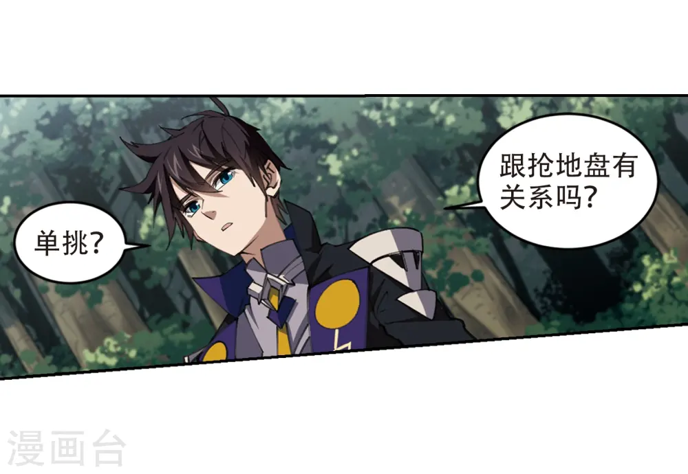 最火的网游排行榜前十名漫画,第246话 抢地盘32图