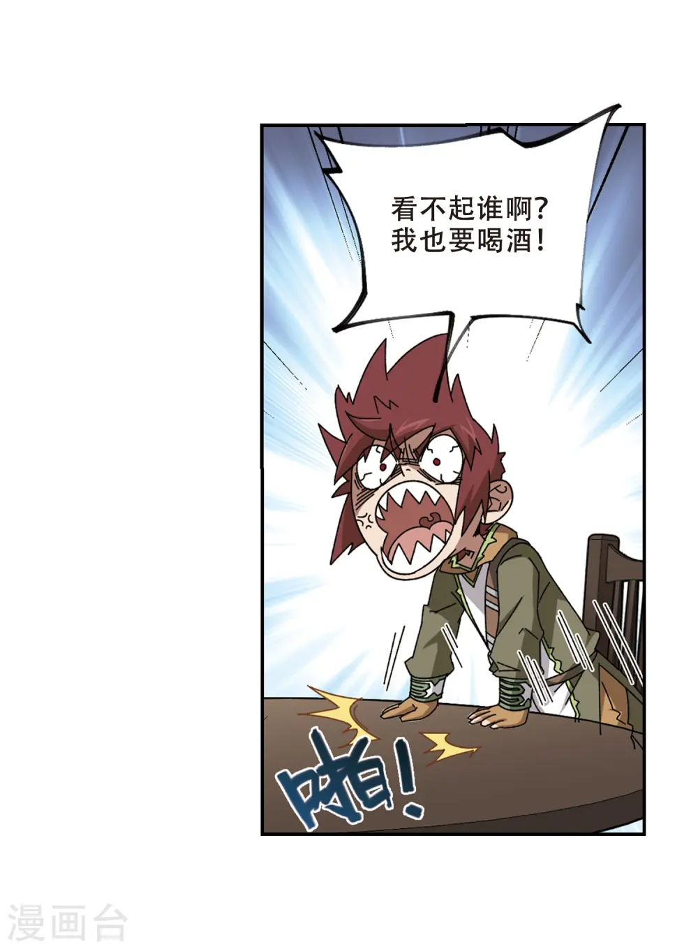 最火的网游排行榜前十名漫画,第278话 仇人22图