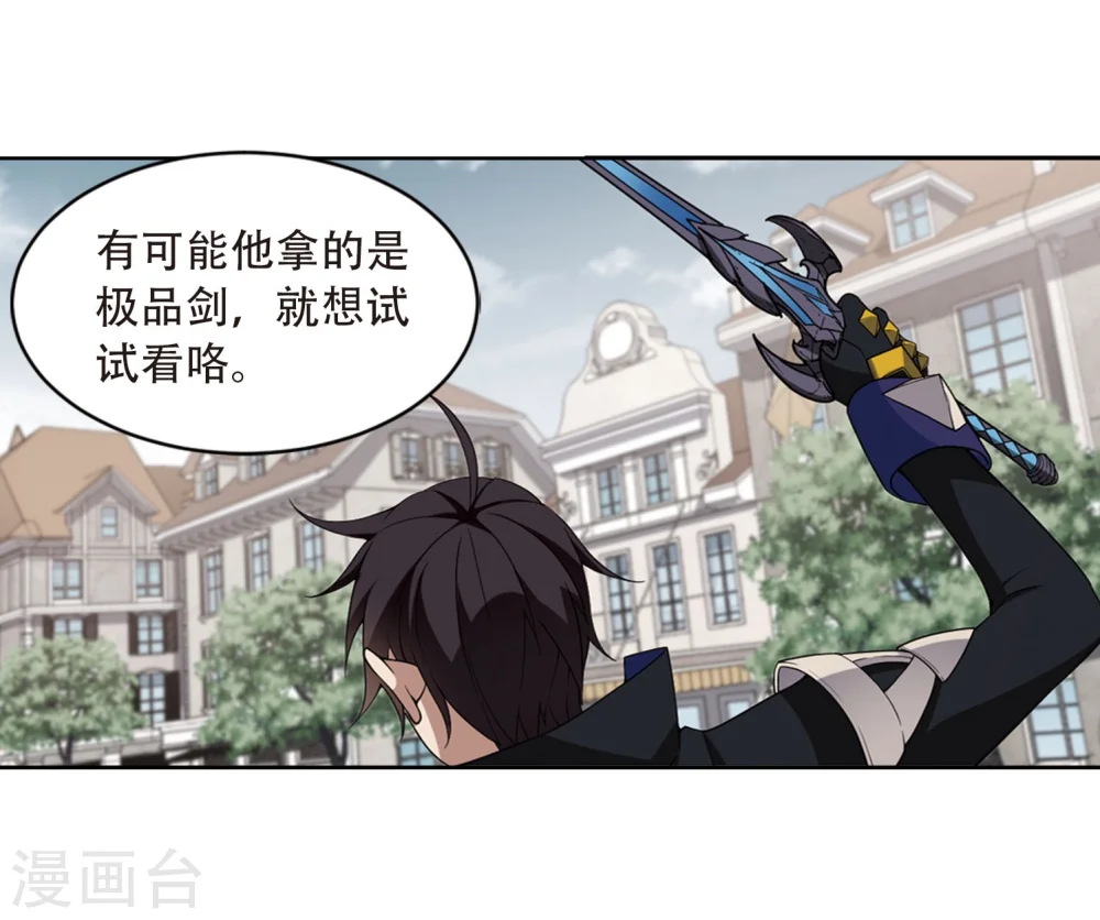 网游之近战法师蝴蝶蓝免费阅读漫画,第215话 火爆的烈烈22图