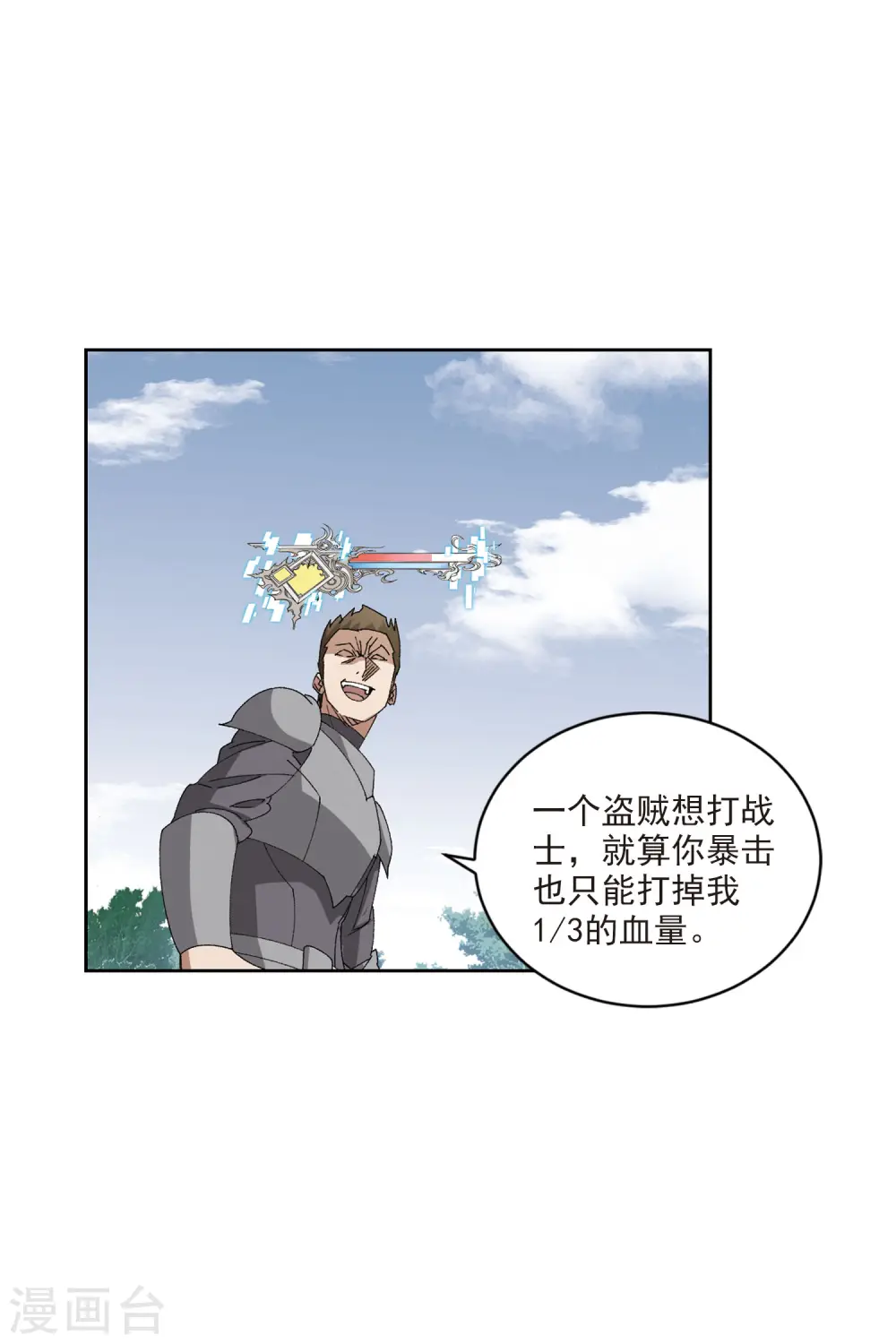 网游之近战法师漫画全集免费版漫画,第398话 计算22图