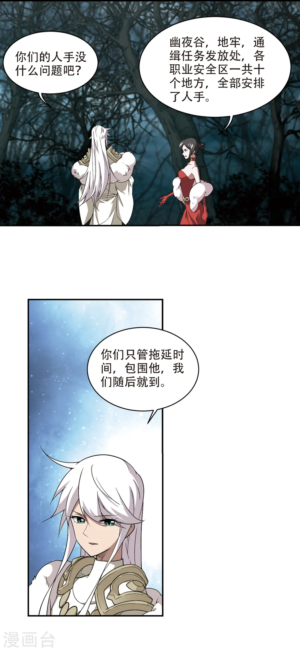 网游之近战法师漫画下拉式六漫画漫画,第170话 公子“表演”团21图