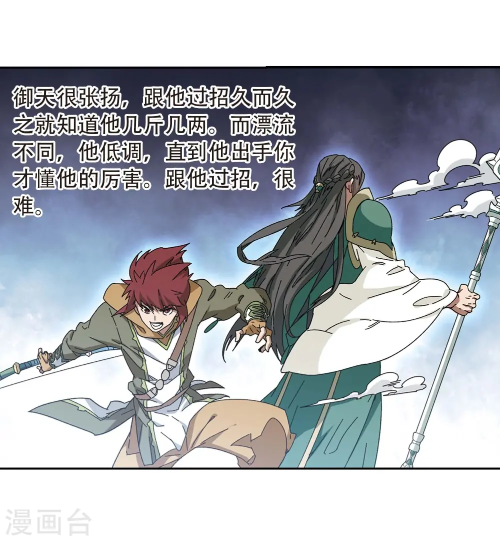 网游之美女如云漫画,第294话 五小强32图