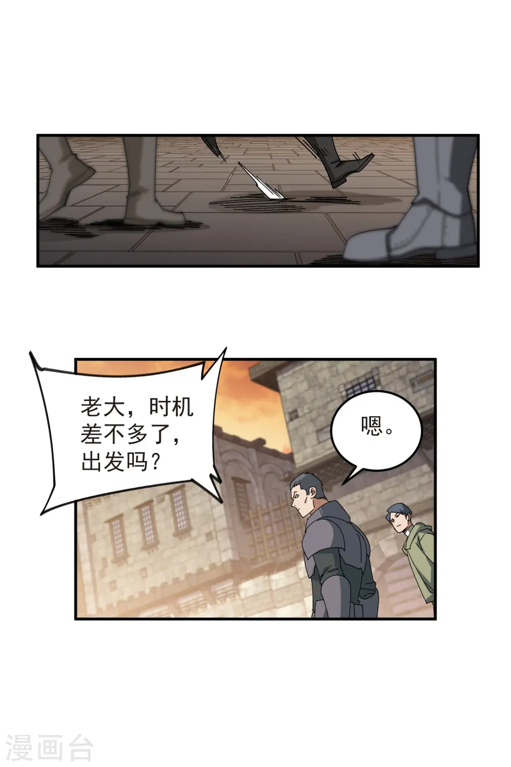 网游之近战法师漫画免费酷漫屋漫画,第441话 对立的佣兵任务1图