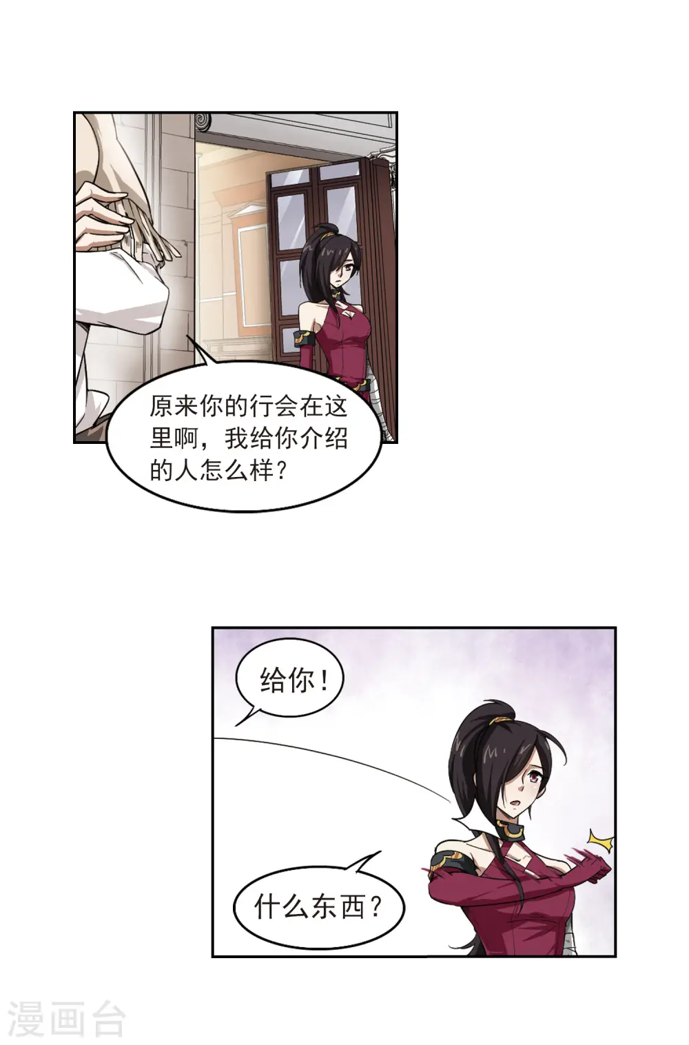 网游之近战法师小说在线听漫画,第28话 平行世界的BUG21图