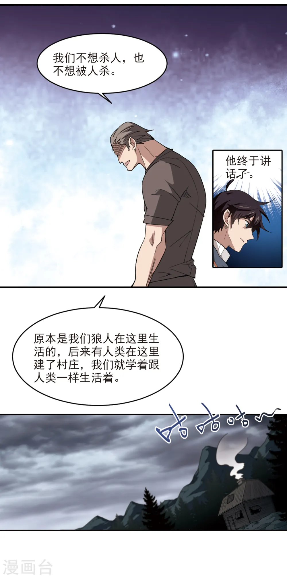 网游之近战法师有声书漫画,第116话 狼王之齿12图