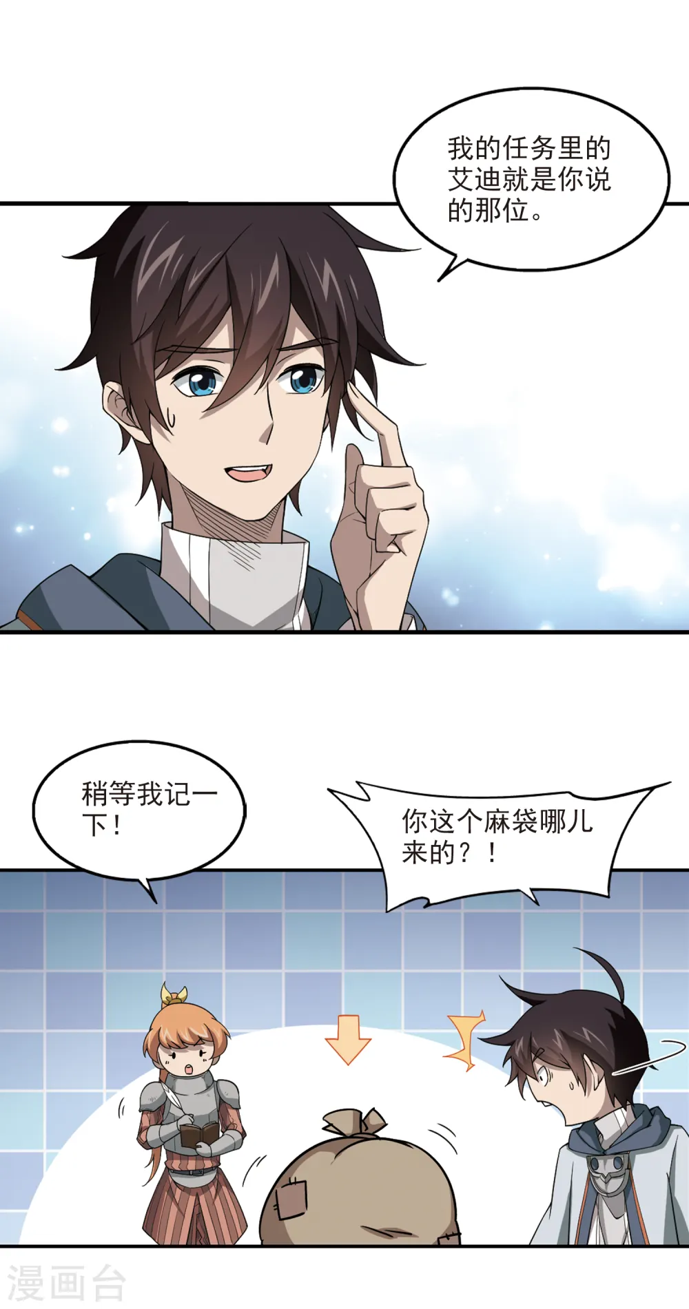 最火的网游排行榜前十名漫画,第96话 新的旅程22图