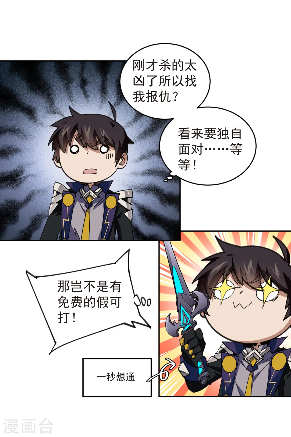 最火的网游排行榜前十名漫画,第427话 背叛1图