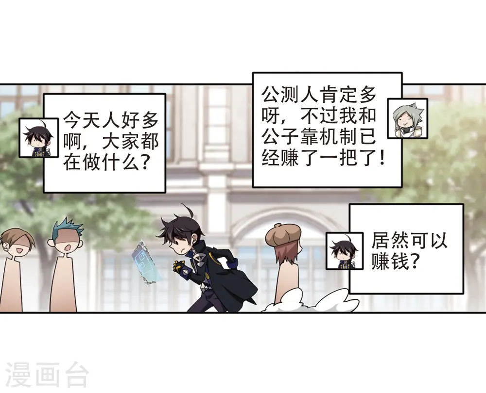 网游之美女如云漫画,第241话 平行世界正式公测11图
