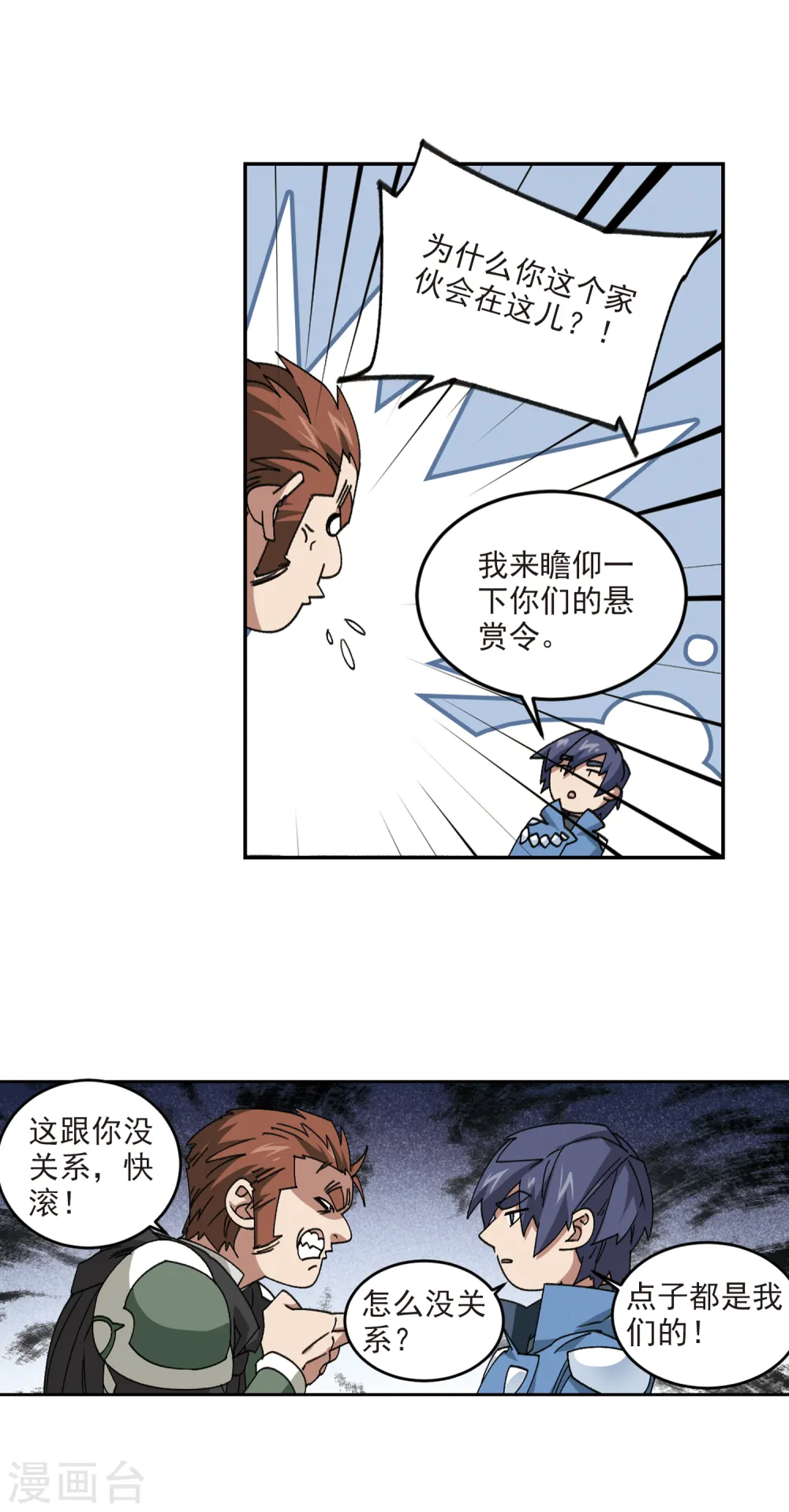 最火的网游排行榜前十名漫画,第363话 抢人31图