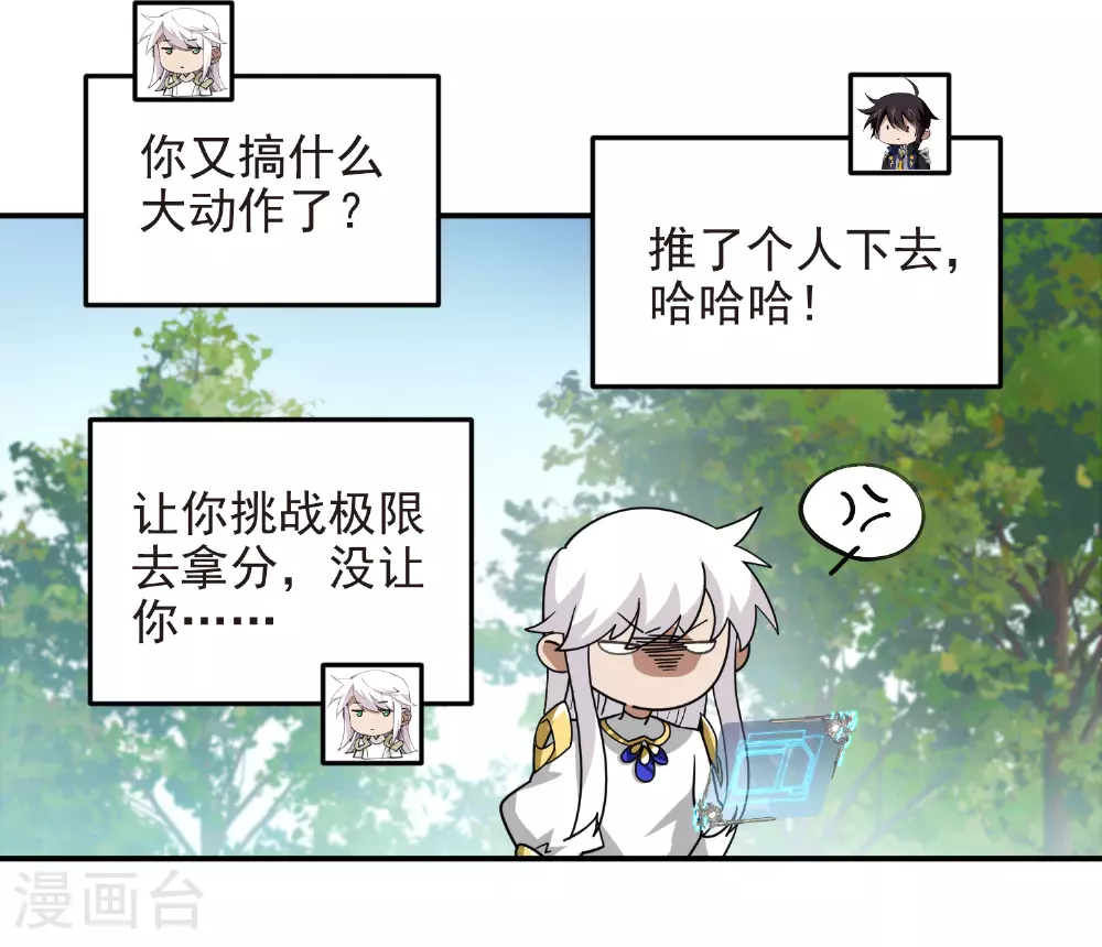 最火的网游排行榜前十名漫画,第479话 借山杀人1图