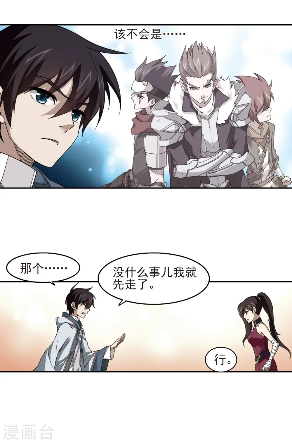 最火的网游排行榜前十名漫画,第42话 队友还是对手21图