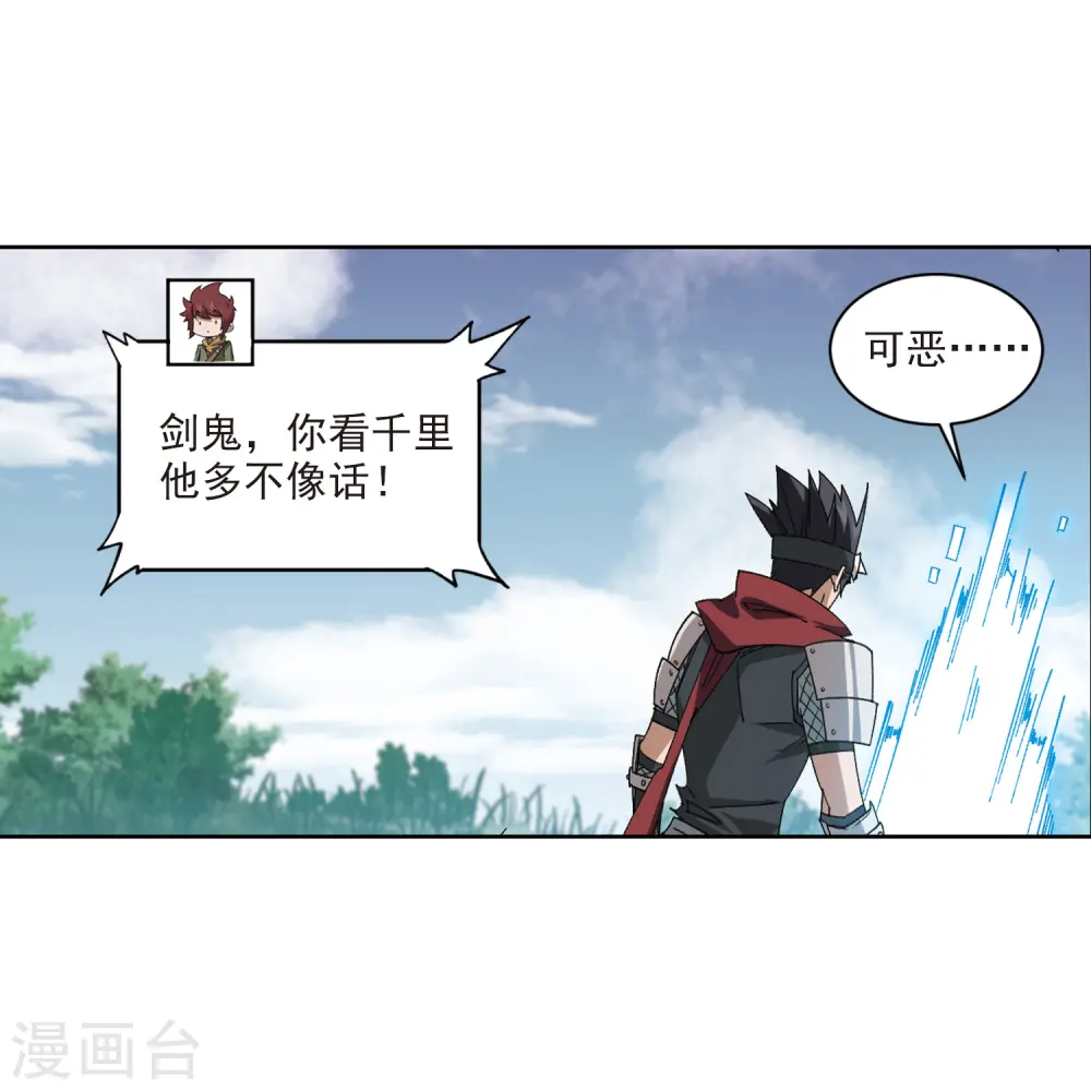 最火的网游排行榜前十名漫画,第417话 抢分31图