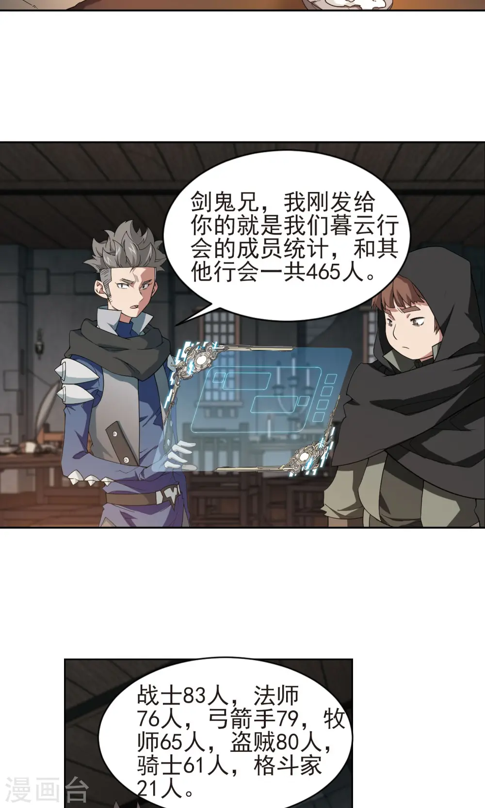 最火的网游排行榜前十名漫画,第176话 月夜城“起义”计划21图