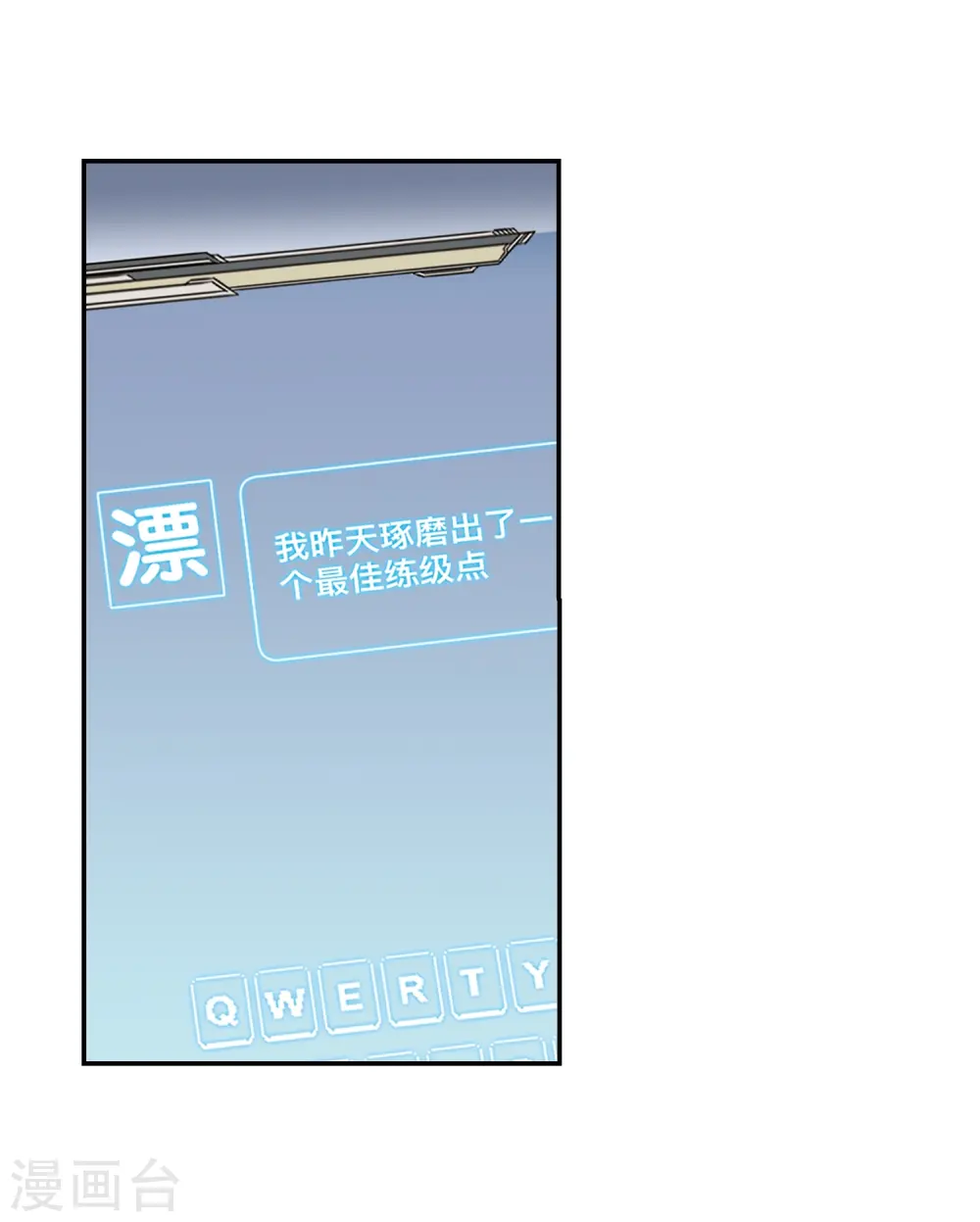 最火的网游排行榜前十名漫画,第276话 又是你31图