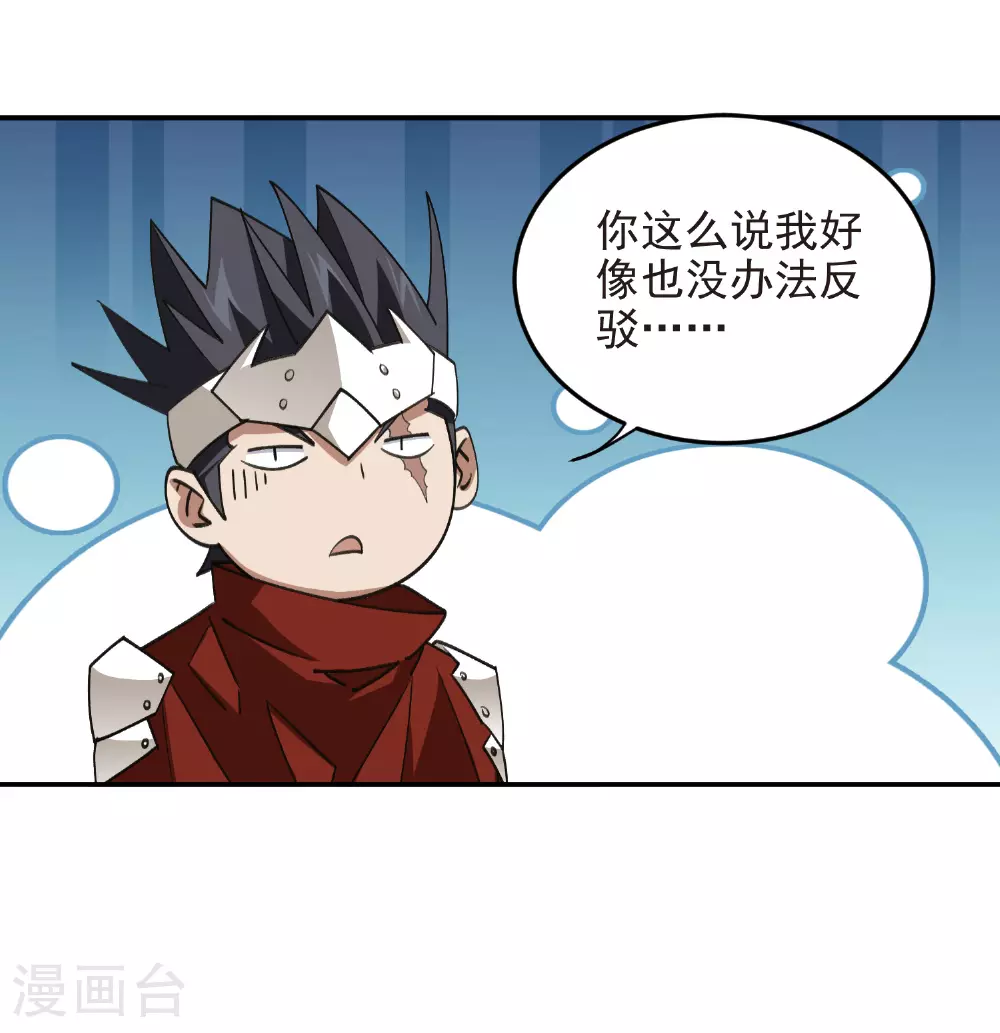 网游之美女如云漫画,第474话 新招数2图