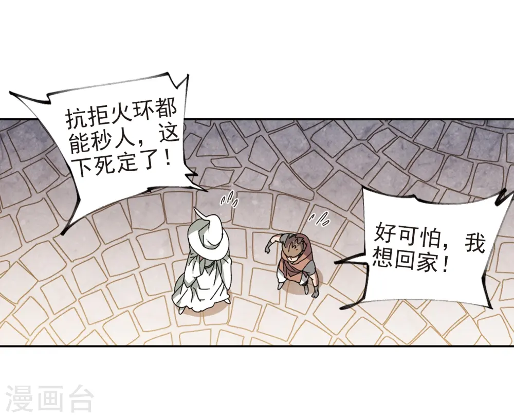 最火的网游排行榜前十名漫画,第275话 又是你21图