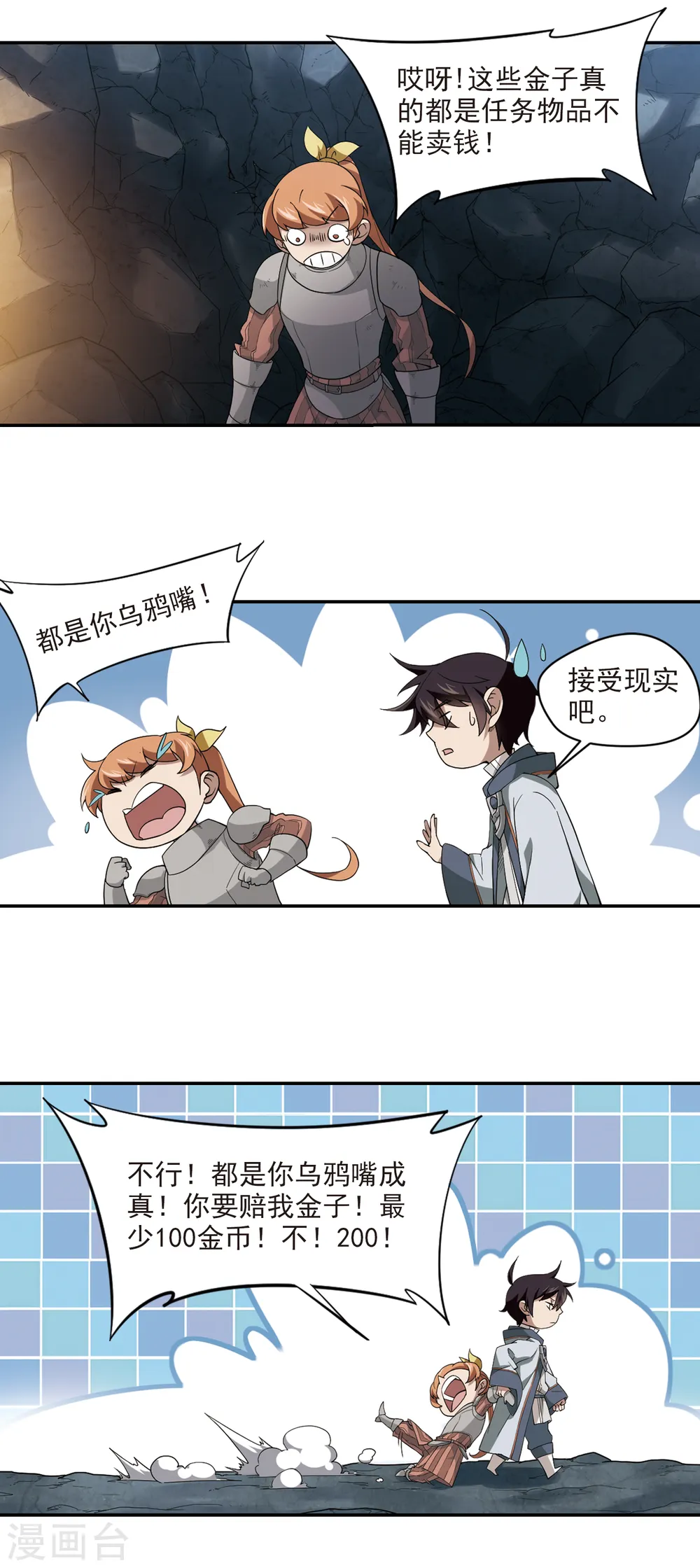 网游之近战法师动漫免费观看星辰影院漫画,第121话 极品装备31图