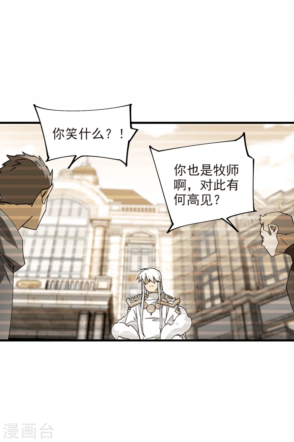 最火的网游排行榜前十名漫画,第435话 深谋远虑的牧师1图