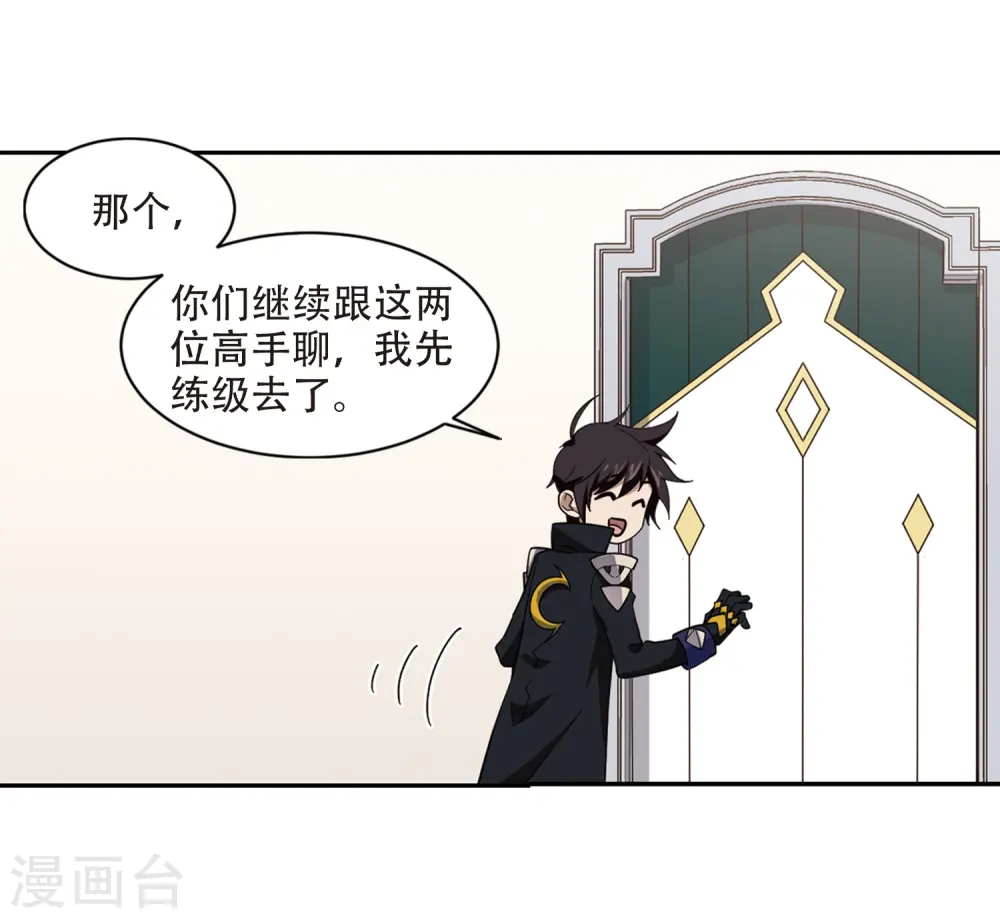 最火的网游排行榜前十名漫画,第240话 打入组织内部32图