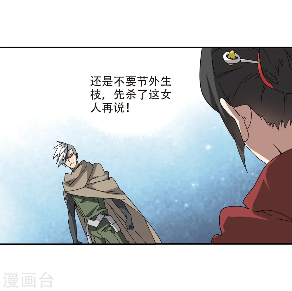 网游之美女如云漫画,第282话 被追杀的女子32图