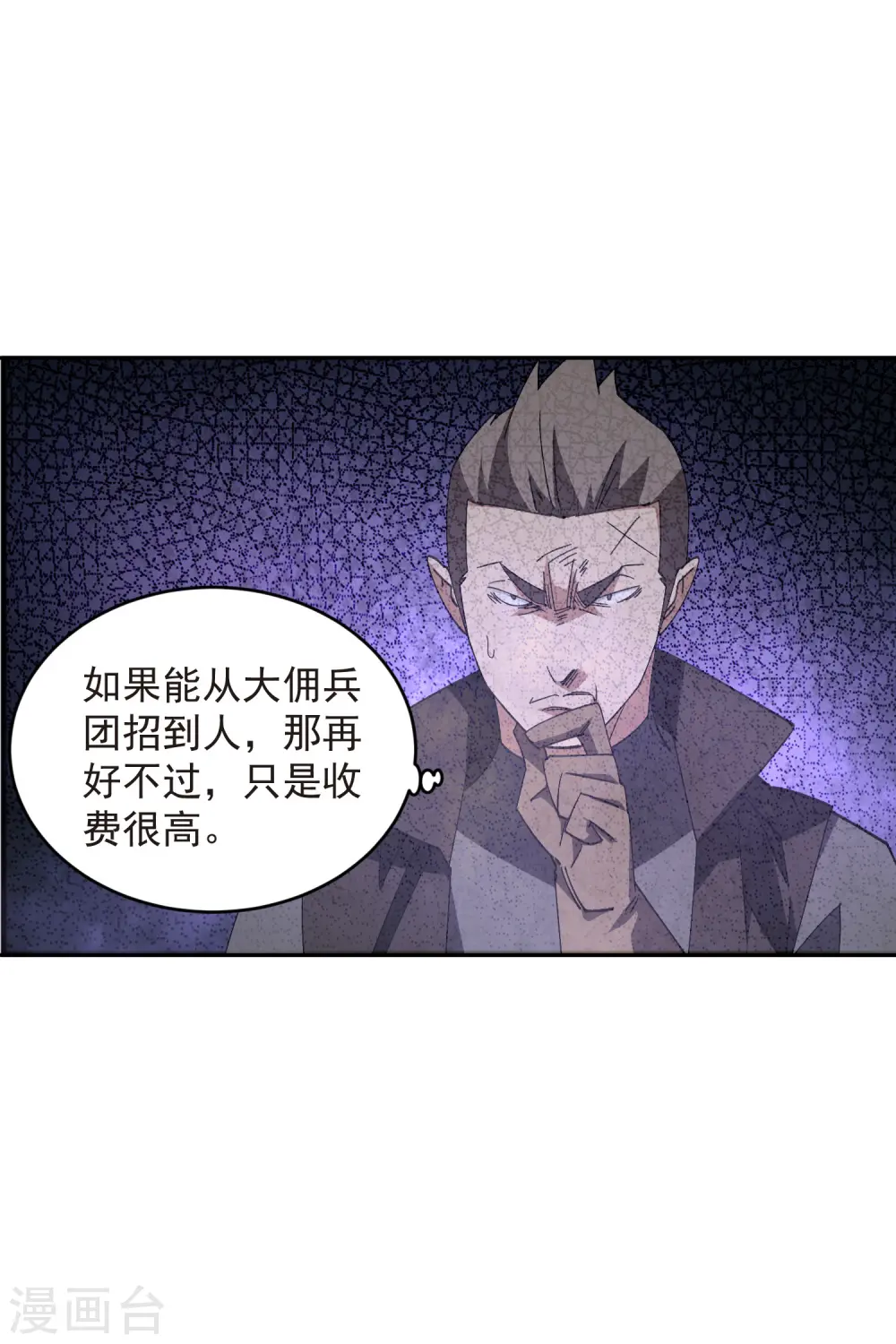 网游之近战法师全文阅读免费漫画,第458话 陷阱高手1图