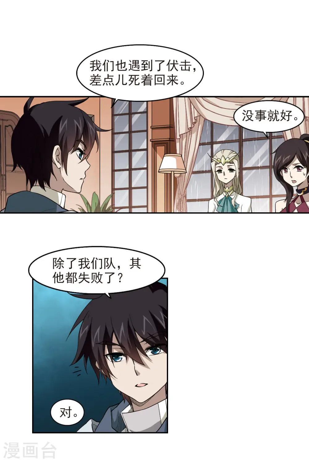 网游之近战法师有声书漫画,第42话 队友还是对手21图