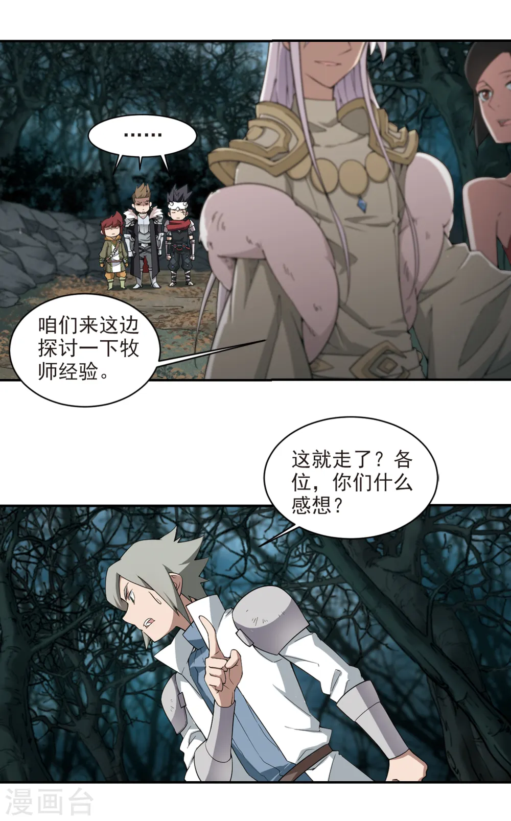 网游之近战法师漫画,第167话 计上心头22图