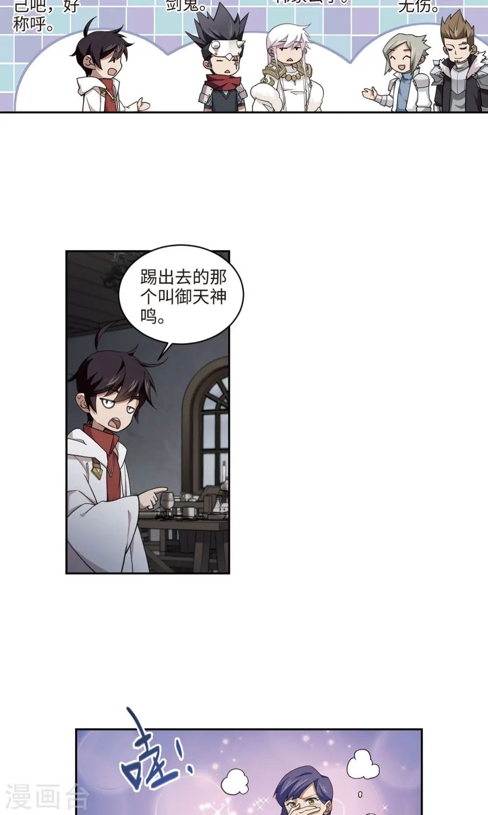 最火的网游排行榜前十名漫画,第191话 重回云端城12图