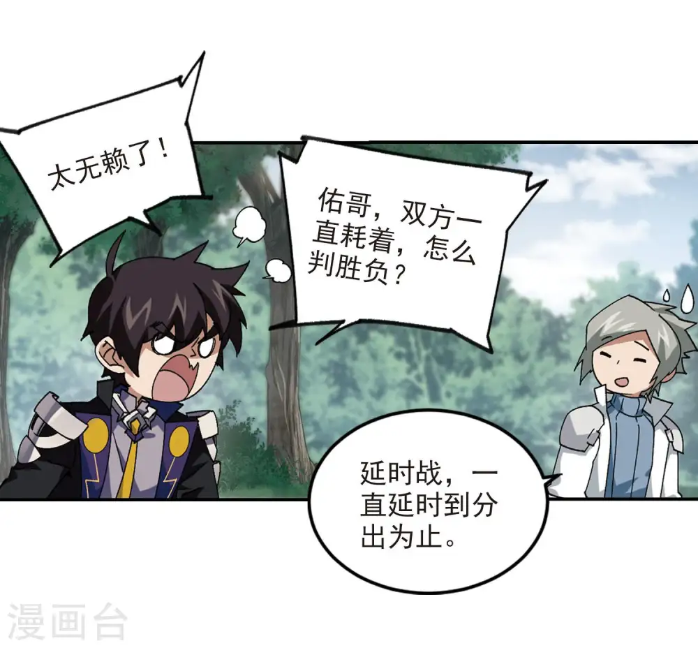 最火的网游排行榜前十名漫画,第388话 囚幽之盾12图