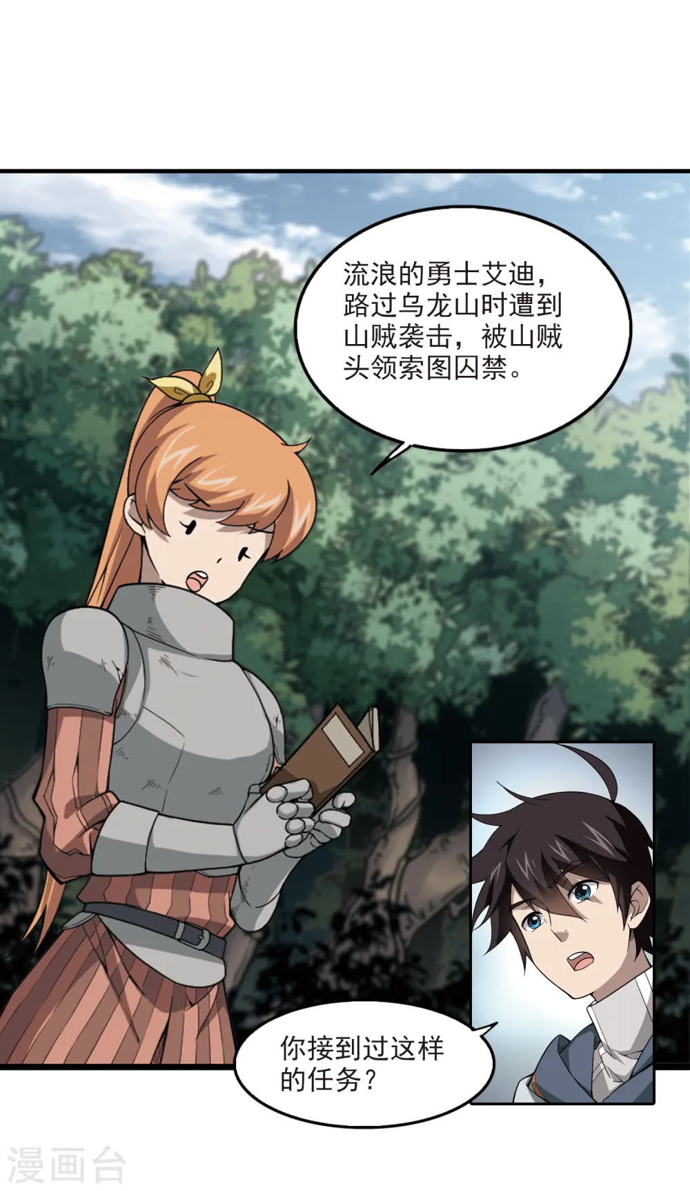 最火的网游排行榜前十名漫画,第96话 新的旅程22图
