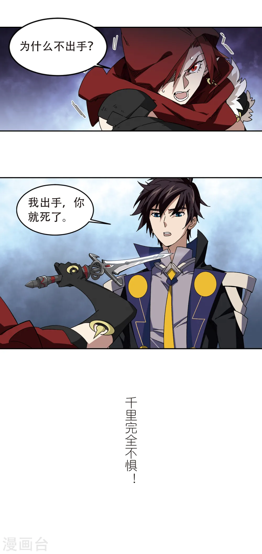 最火的网游排行榜前十名漫画,第300话 那个女人32图