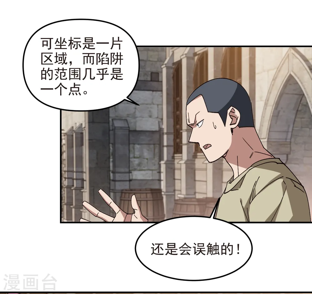 最火的网游排行榜前十名漫画,第460话 请君入瓮战术1图