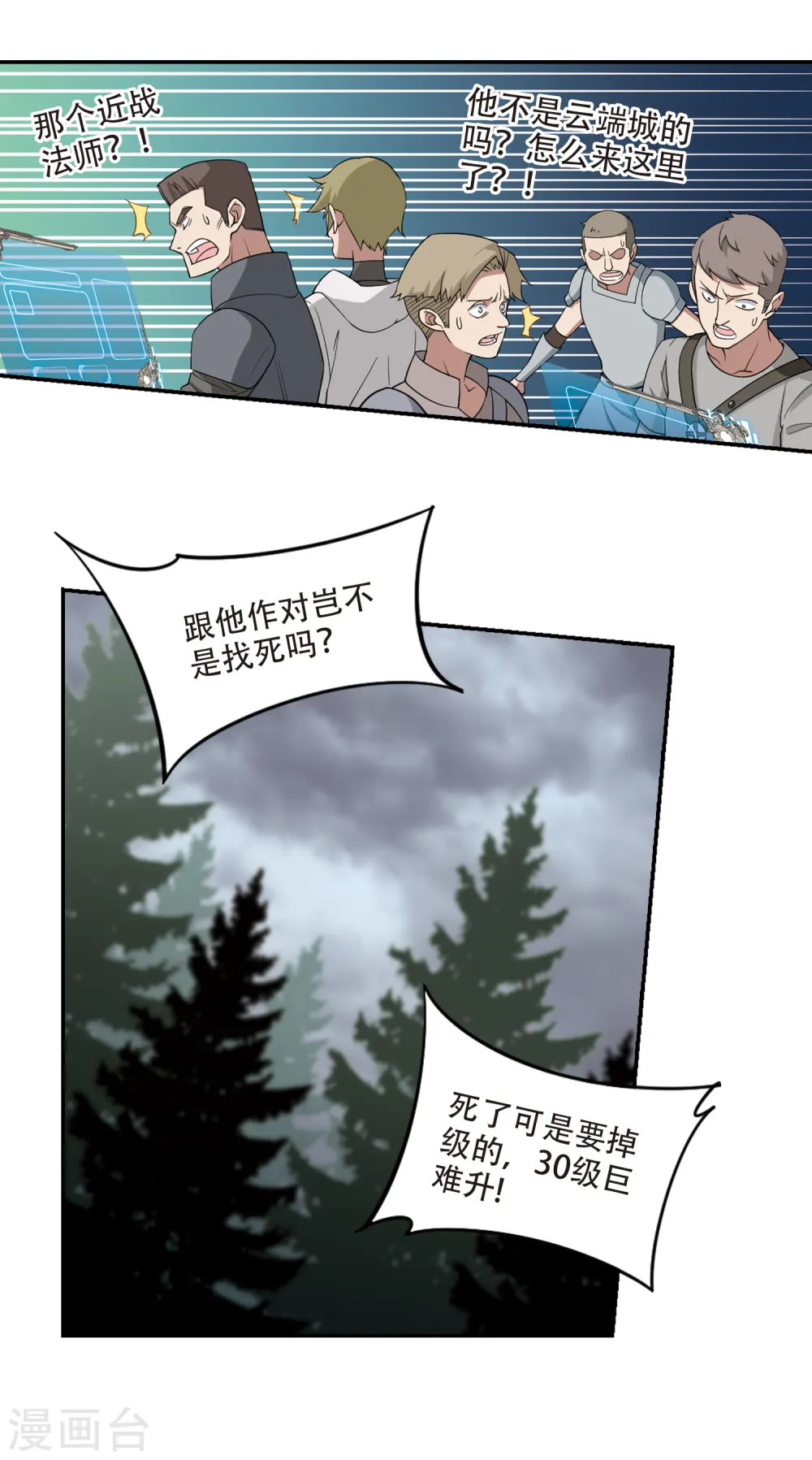 网游之美女如云漫画,第156话 身份暴露31图