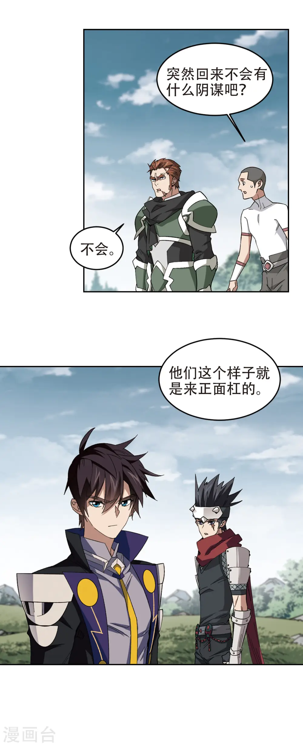 最火的网游排行榜前十名漫画,第322话 相信公子11图