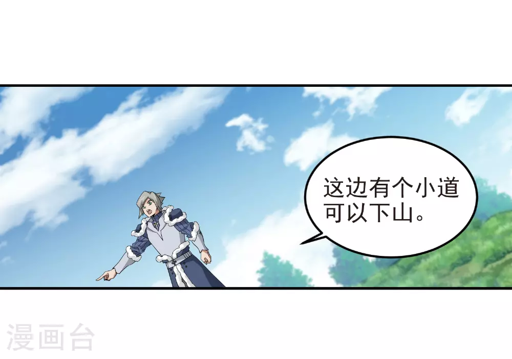 网游之近战法师免费看全集漫画,第477话 真·调虎离山1图