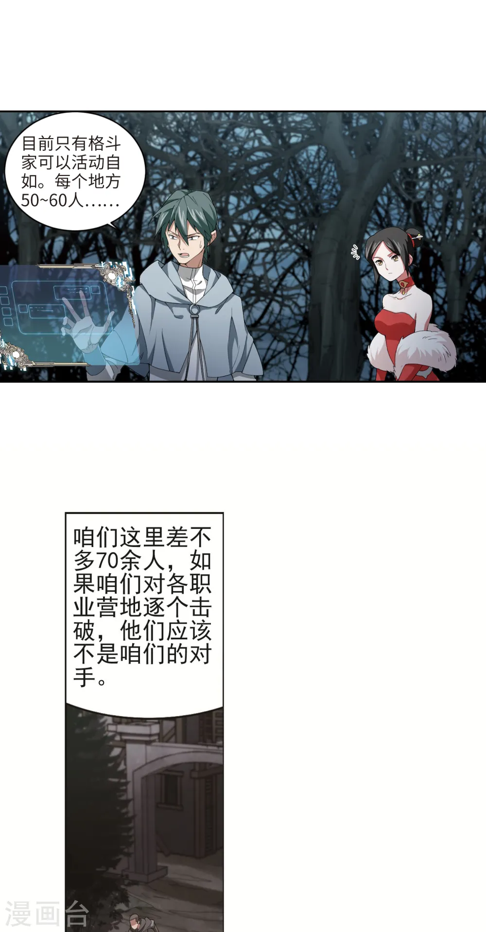 网游之近战法师漫画免费阅读下拉式奇漫屋漫画,第179话 失策？11图