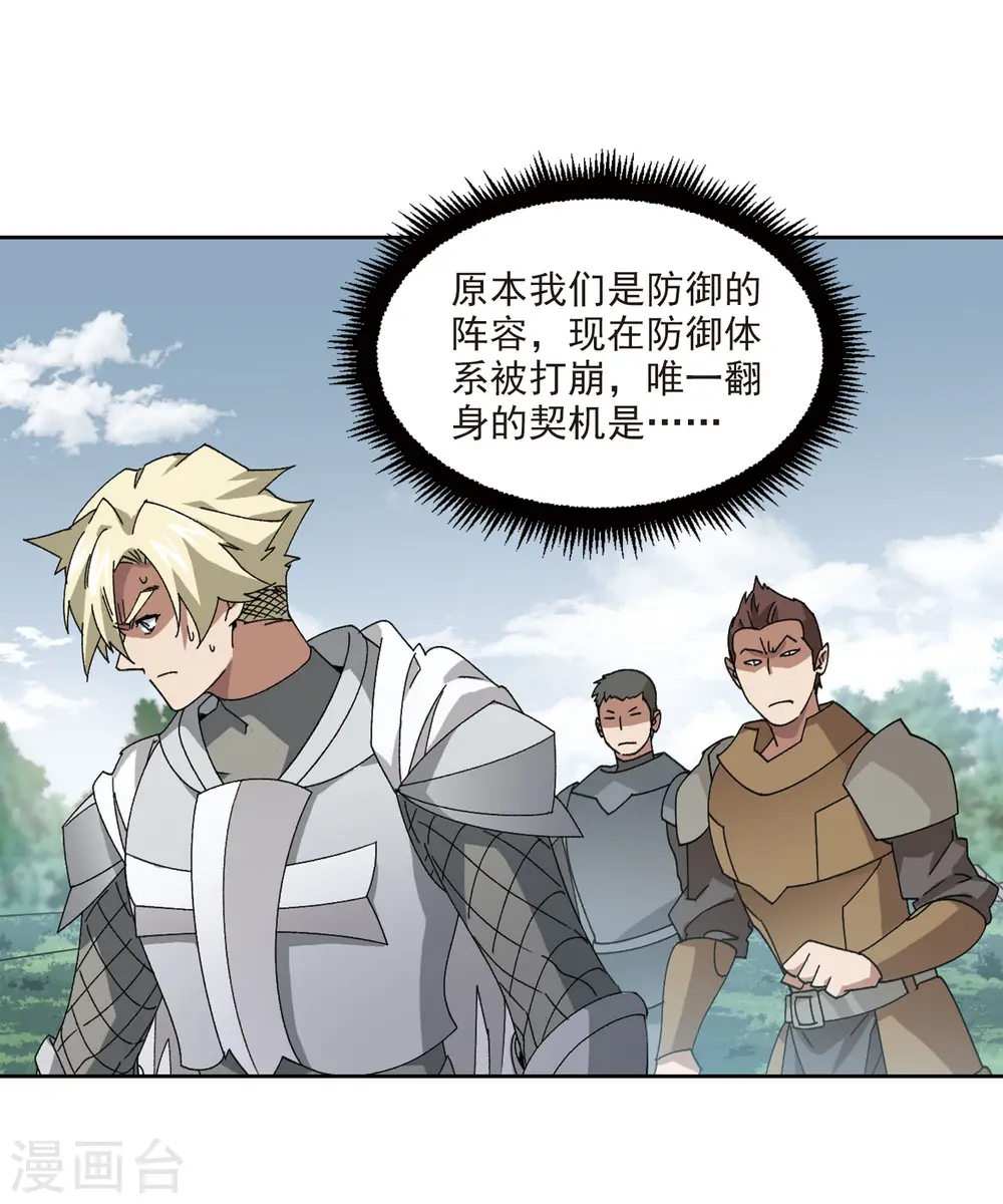 最火的网游排行榜前十名漫画,第396话 灵活运用31图