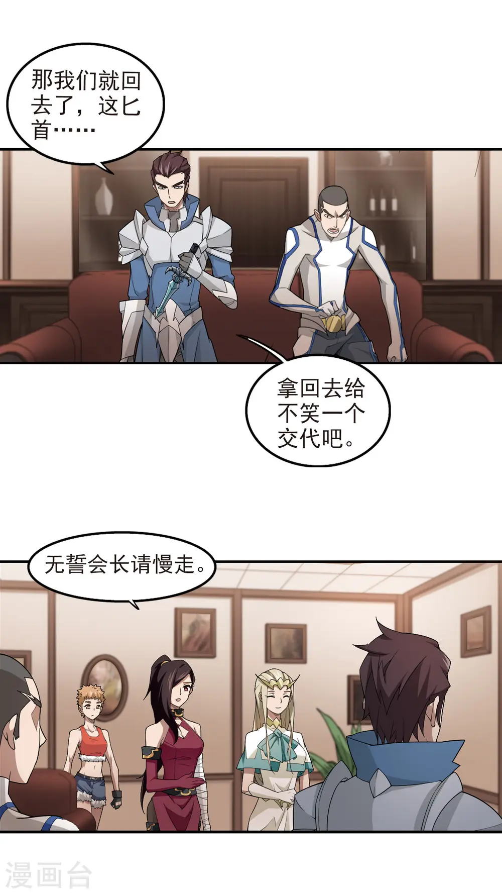 网游之近战法师小说全文免费阅读漫画,第80话 不笑，out！12图