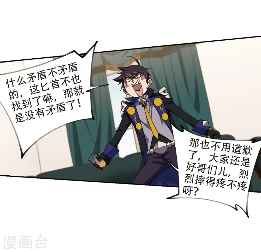最火的网游排行榜前十名漫画,第233话 坦白22图