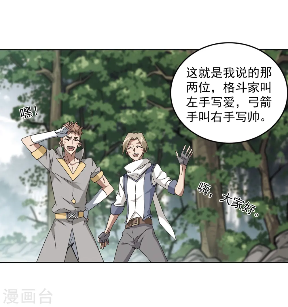 网游之近战法师漫画全集免费版漫画,第268话 大神带菜鸟12图