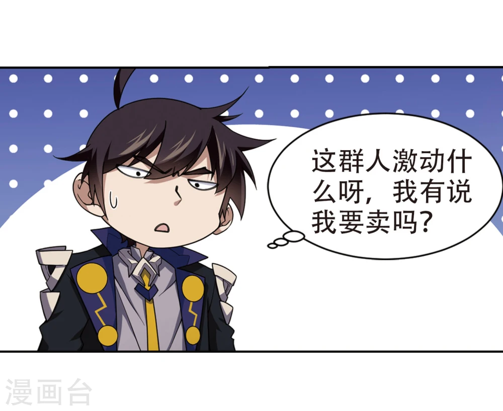 最火的网游排行榜前十名漫画,第202话 来自四面八方的觊觎11图