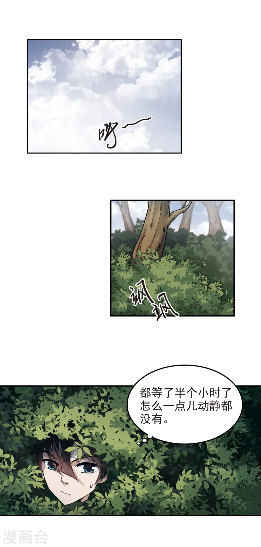 网游之近战法师小说免费阅读笔趣阁漫画,第51话 作战开始21图