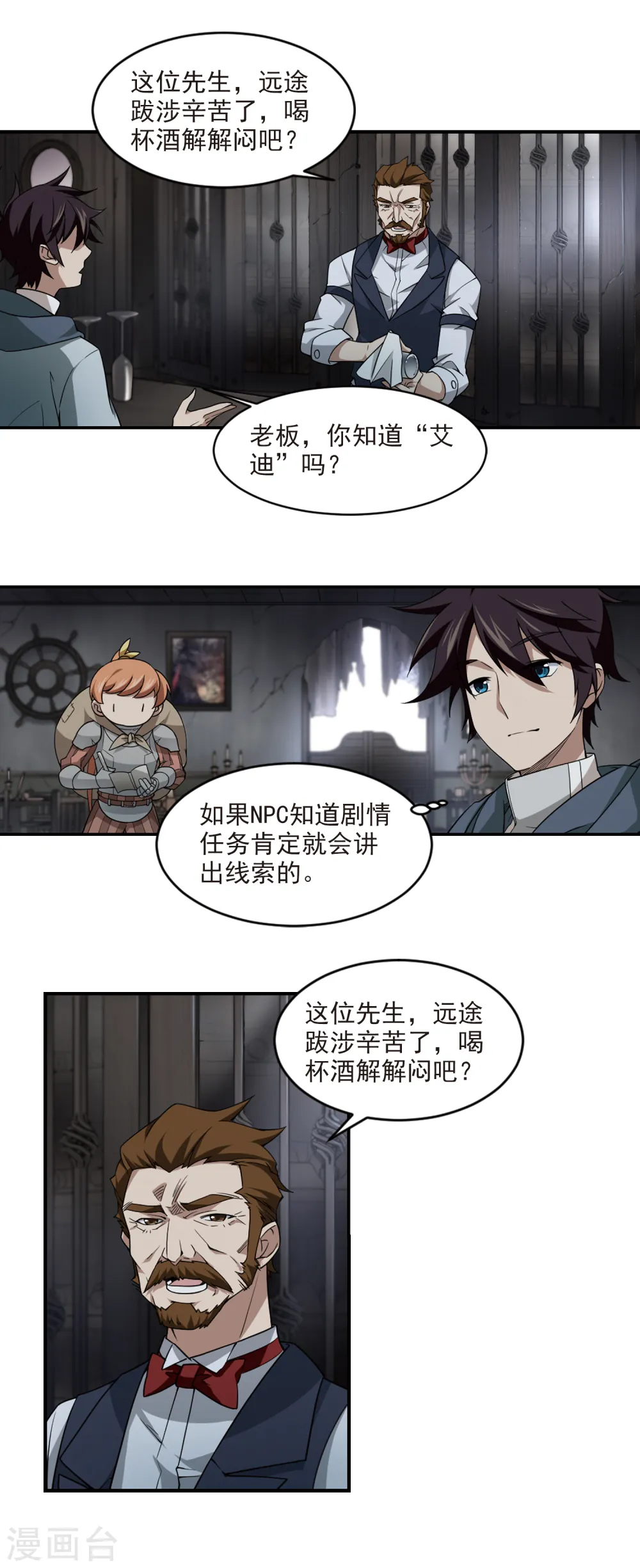 网游之近战法师蝴蝶蓝著漫画,第101话 有故事的村子32图