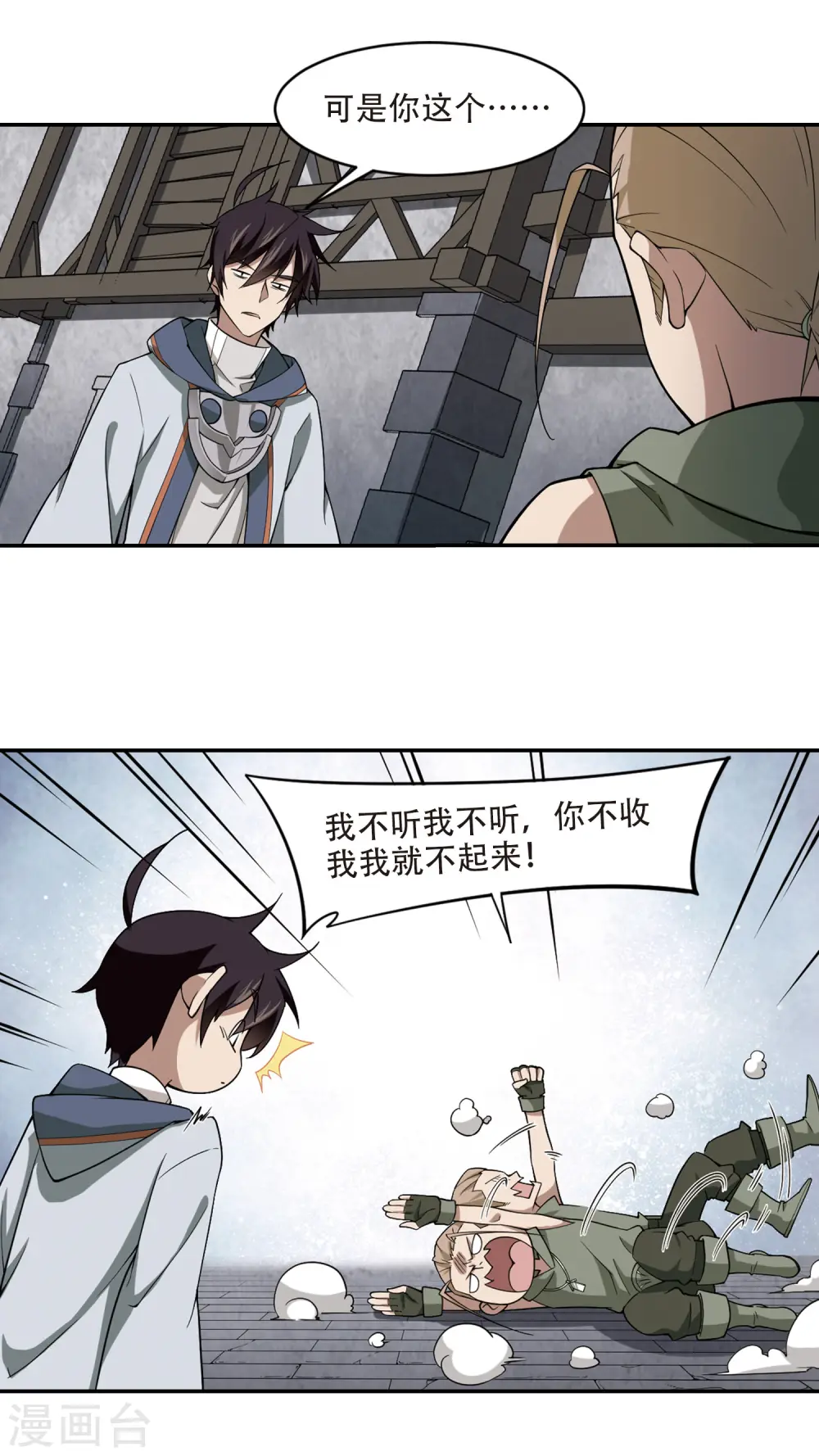 最火的网游排行榜前十名漫画,第135话 我叫懦夫救星32图