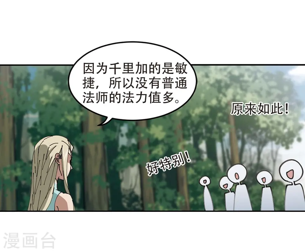 网游之邪龙逆天漫画,第255话 牧羊犬32图