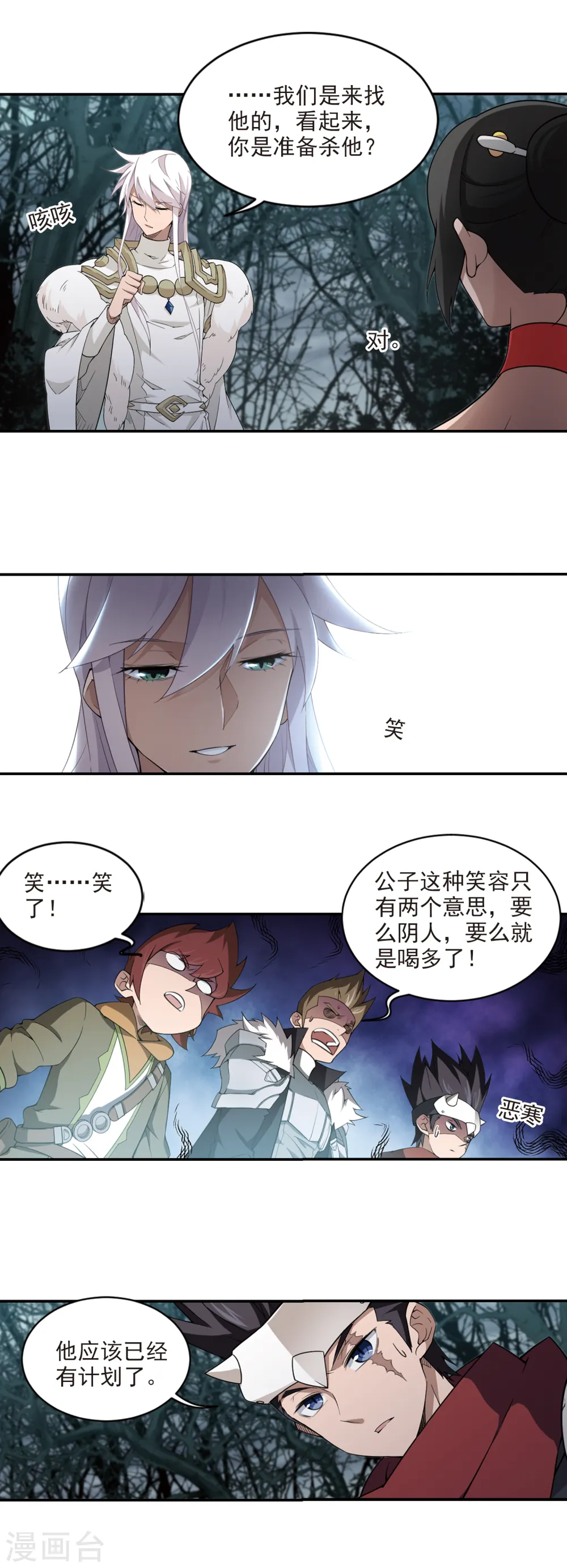 网游之近战法师漫画,第167话 计上心头22图