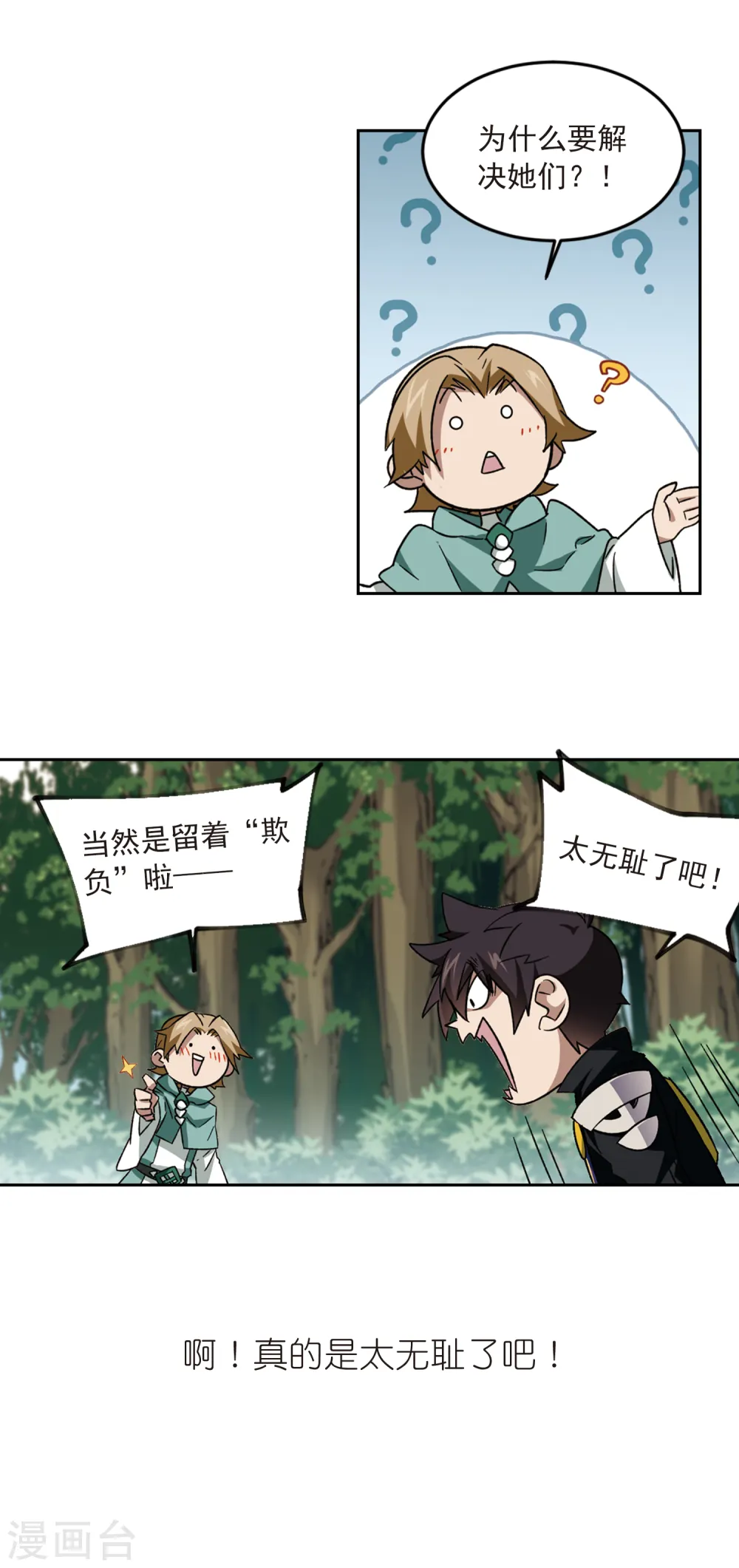 最火的网游排行榜前十名漫画,第330话 花丛中永生32图