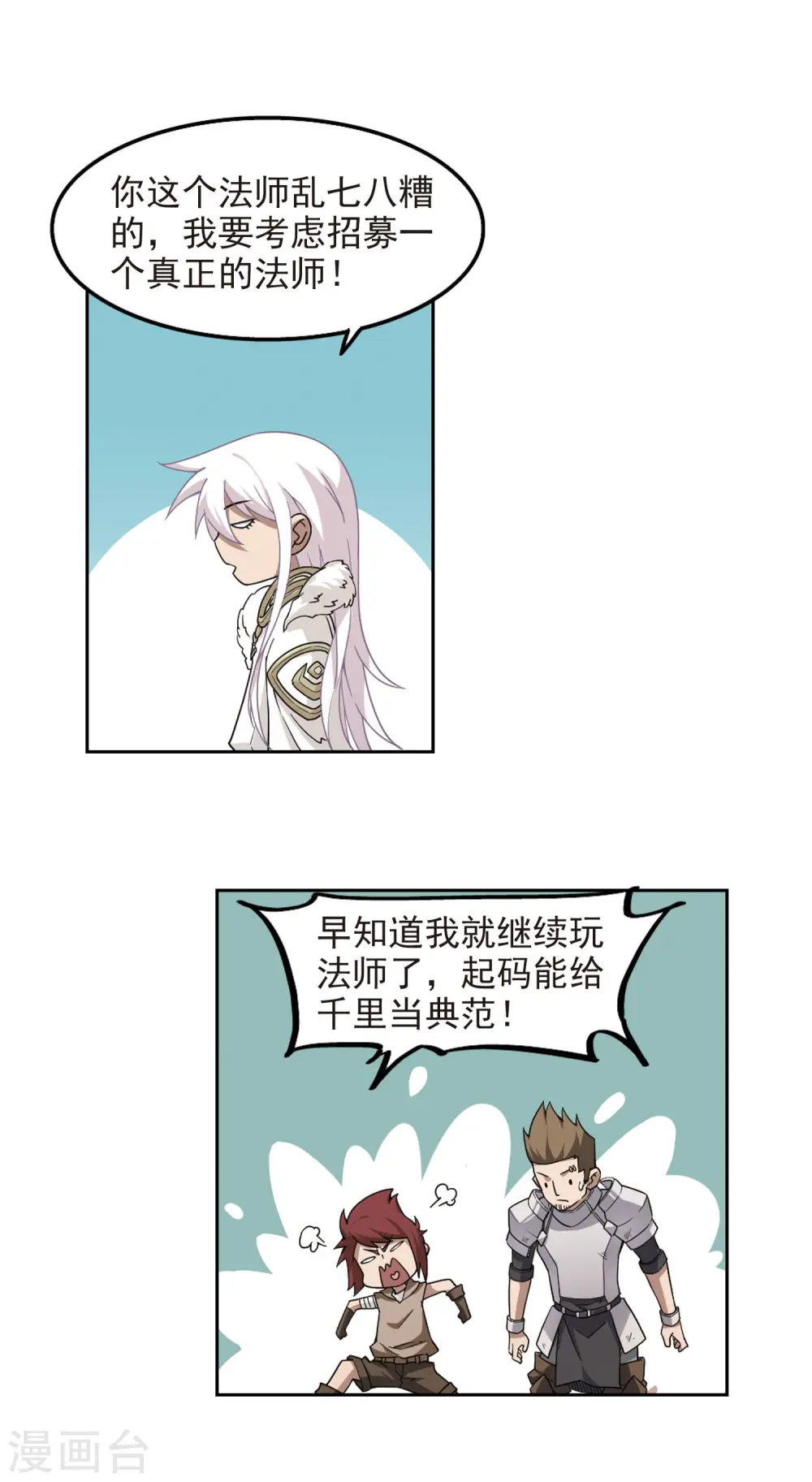 网游之近战法师漫画免费观看漫画,第64话 守你的尸31图