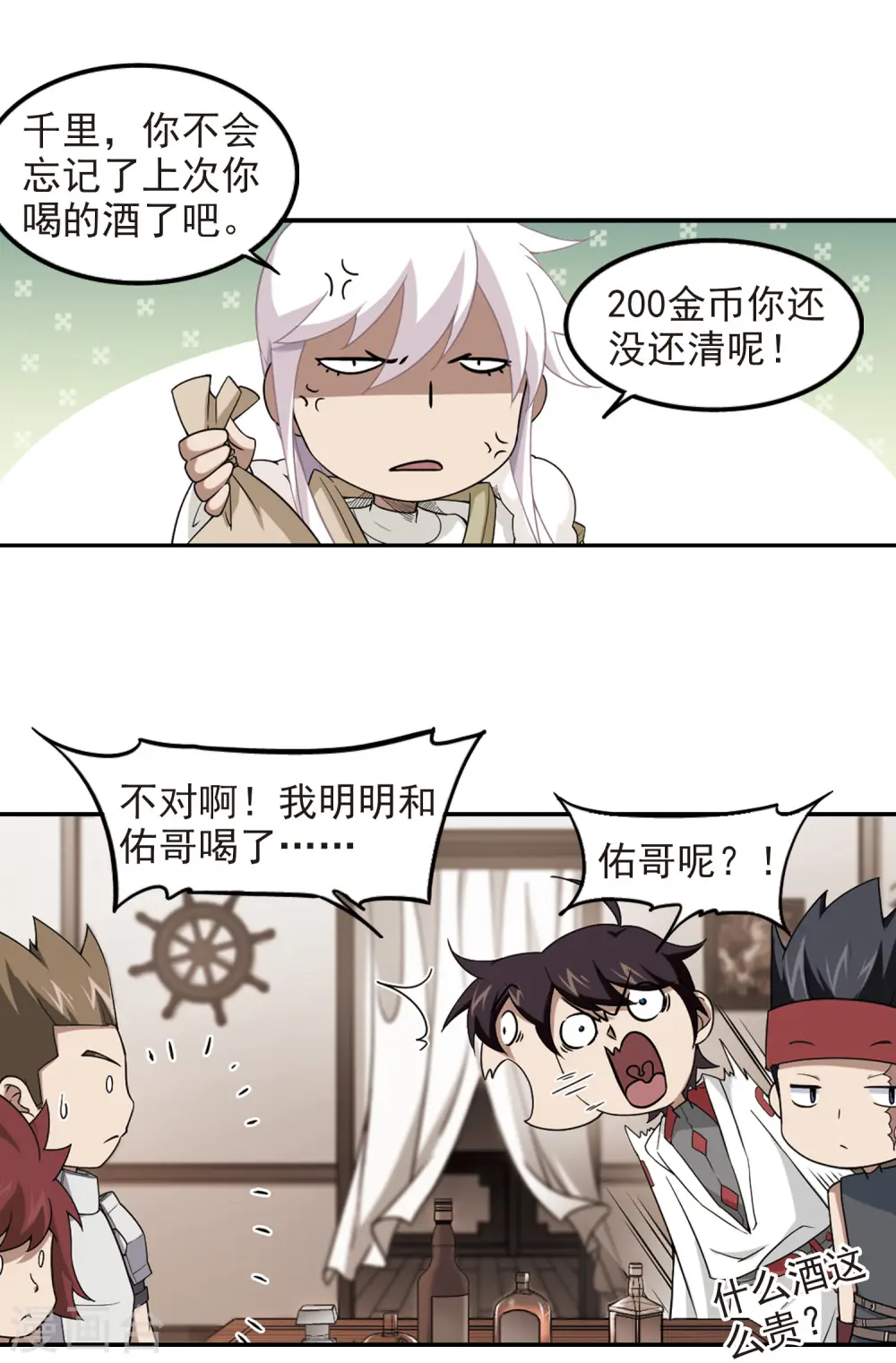 最火的网游排行榜前十名漫画,第83话 分赃不均11图